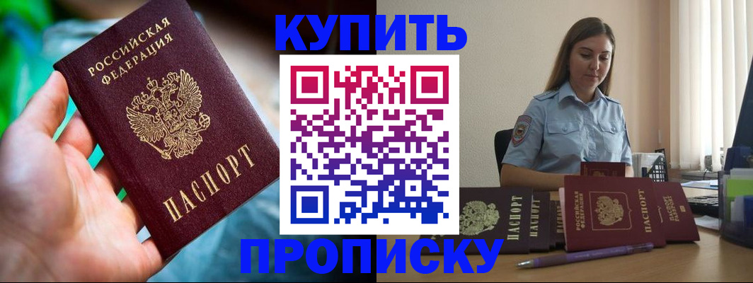 прописка законно в Черепаново