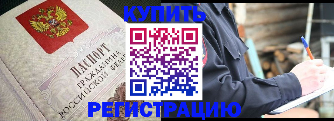 временная регистрация гарантия в Черепаново